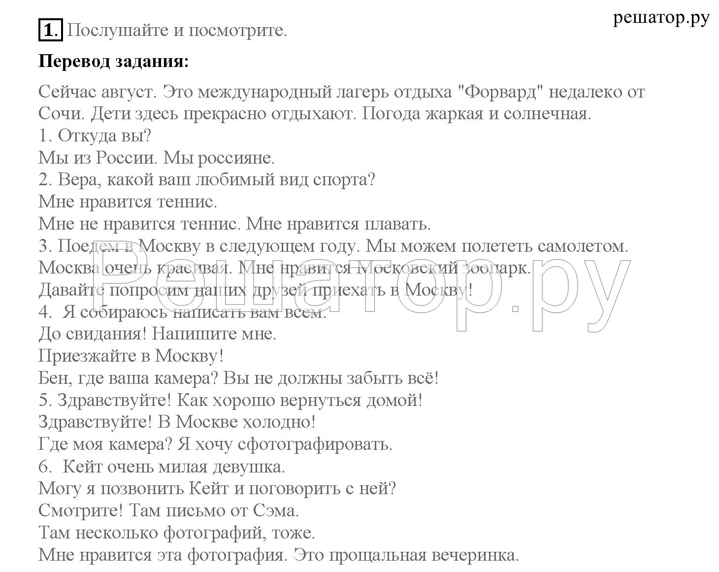 Часть 1. Страница 4-9, 1. New friends: 1 - решение