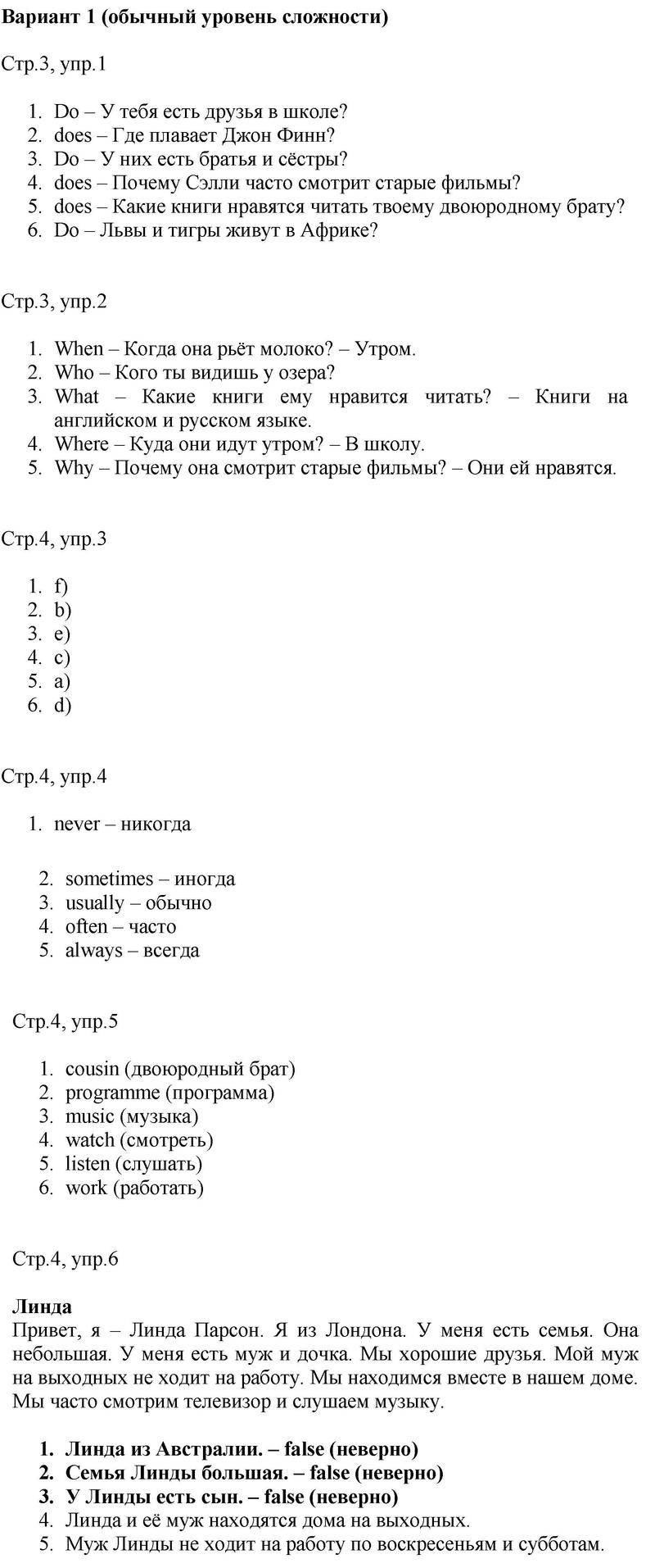 Стр. 3-10 Unit-1: вариант 1 - решение Стр. 3-10 Unit-1: вариант 1 - решение