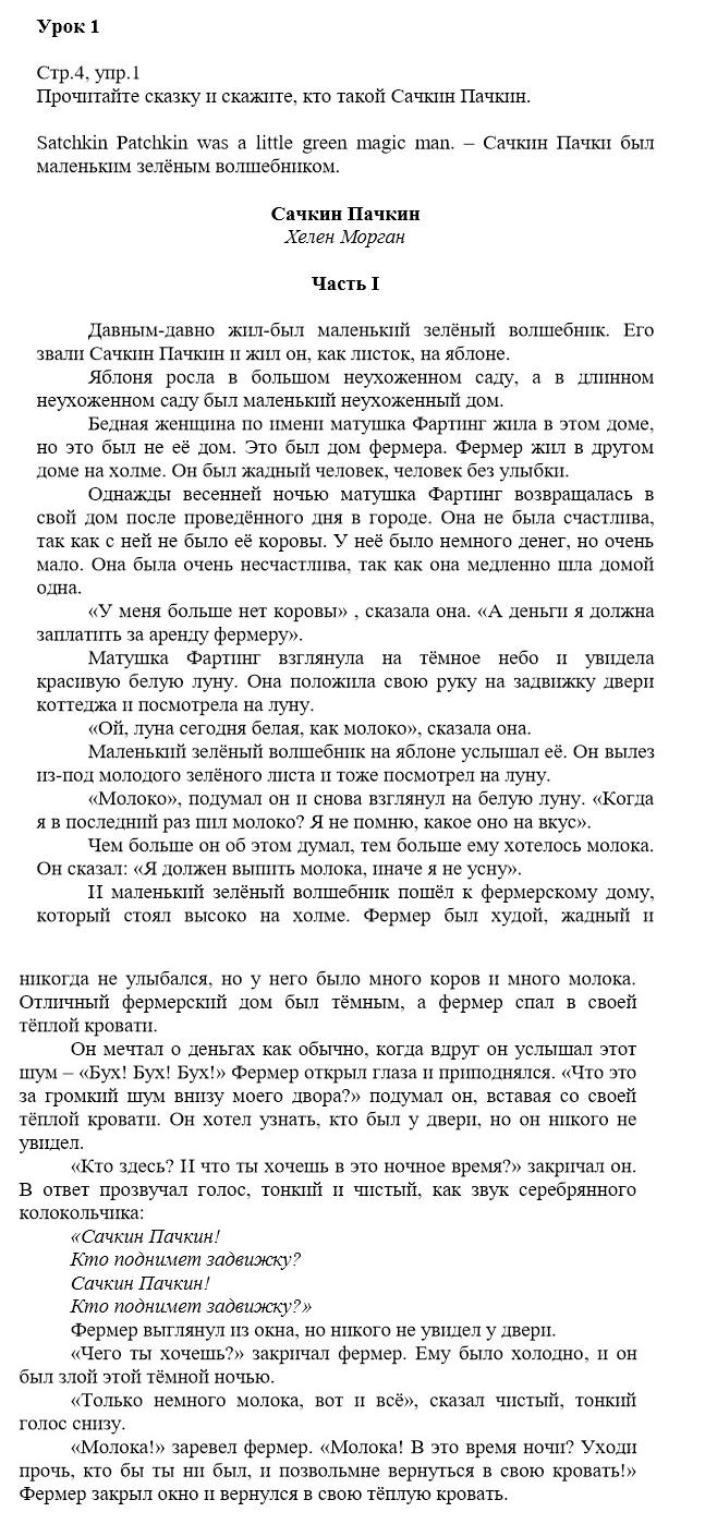 Книга для чтения. Страница: 4 - решение