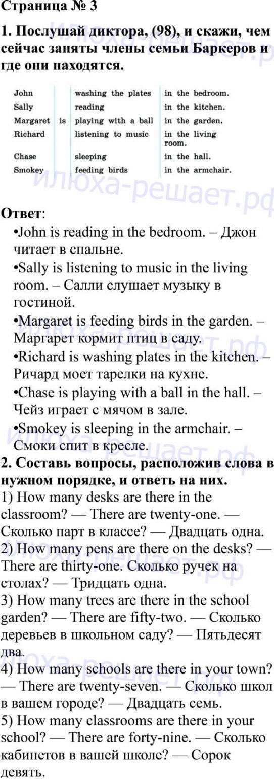 Часть 1. Страница:  3 - решебник №2