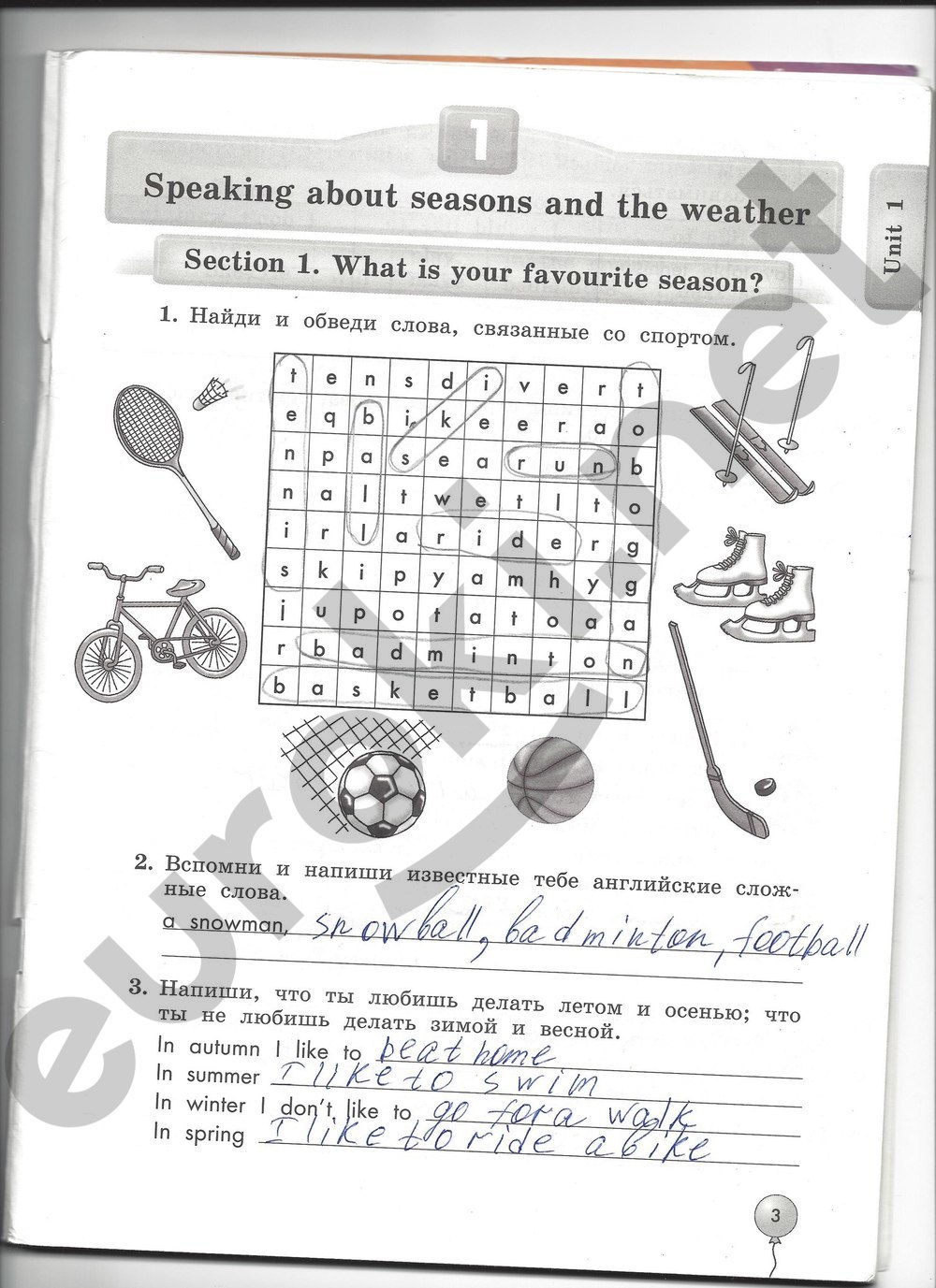 Задания: стр. 3 - решебник №1