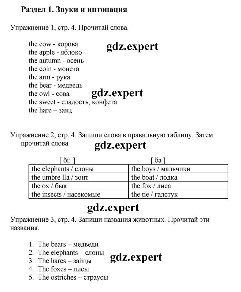 Задания: стр. 4 - решебник №1 Задания: стр. 4 - решебник №1