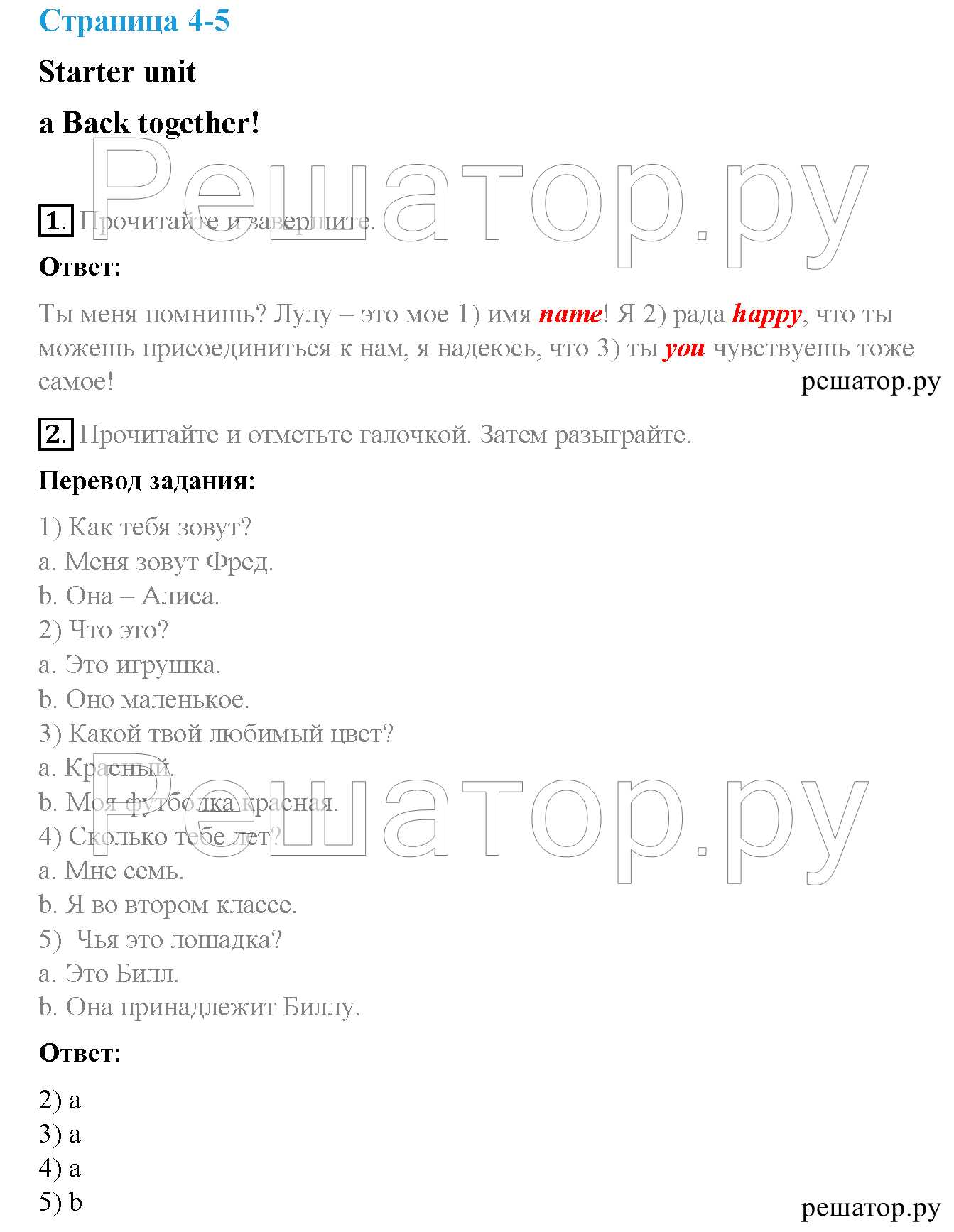 Задания: стр. 4 - решебник №3