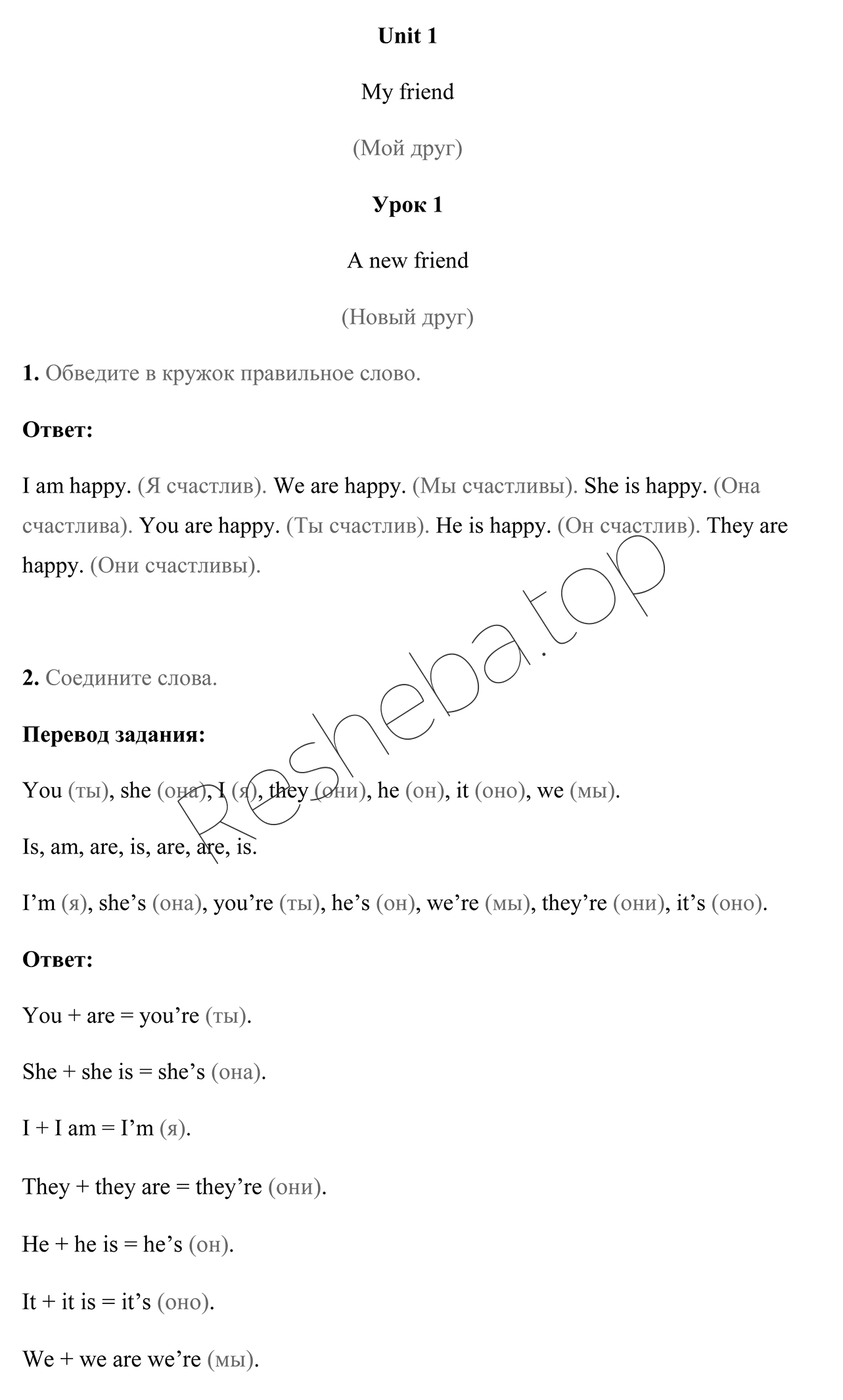 Часть 1: стр. 3 - решение