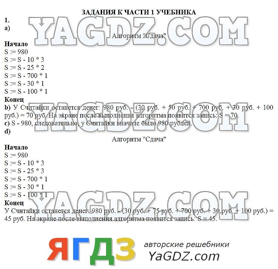 Задания. Часть 1: 1 - решение Задания. Часть 1: 1 - решение
