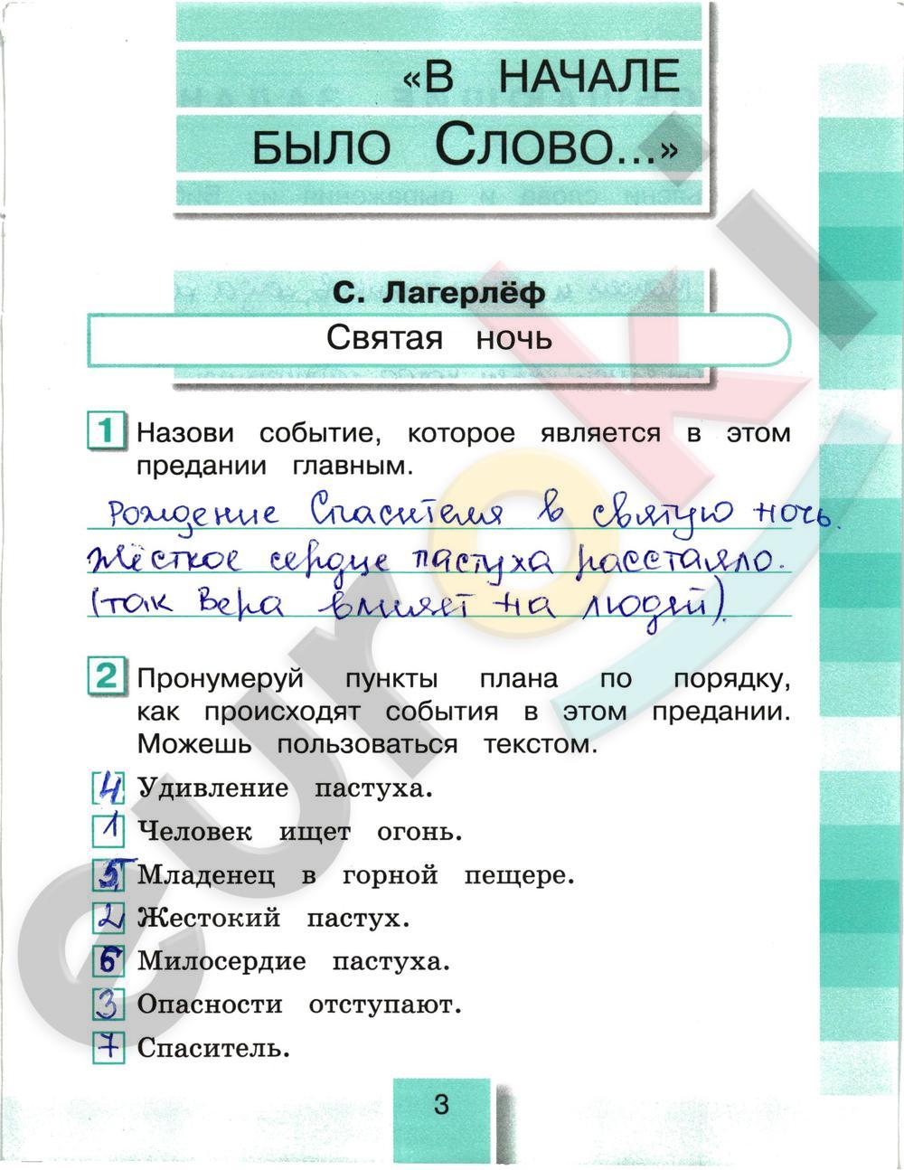 Часть 2. Задания из учебника: с.3 - решение