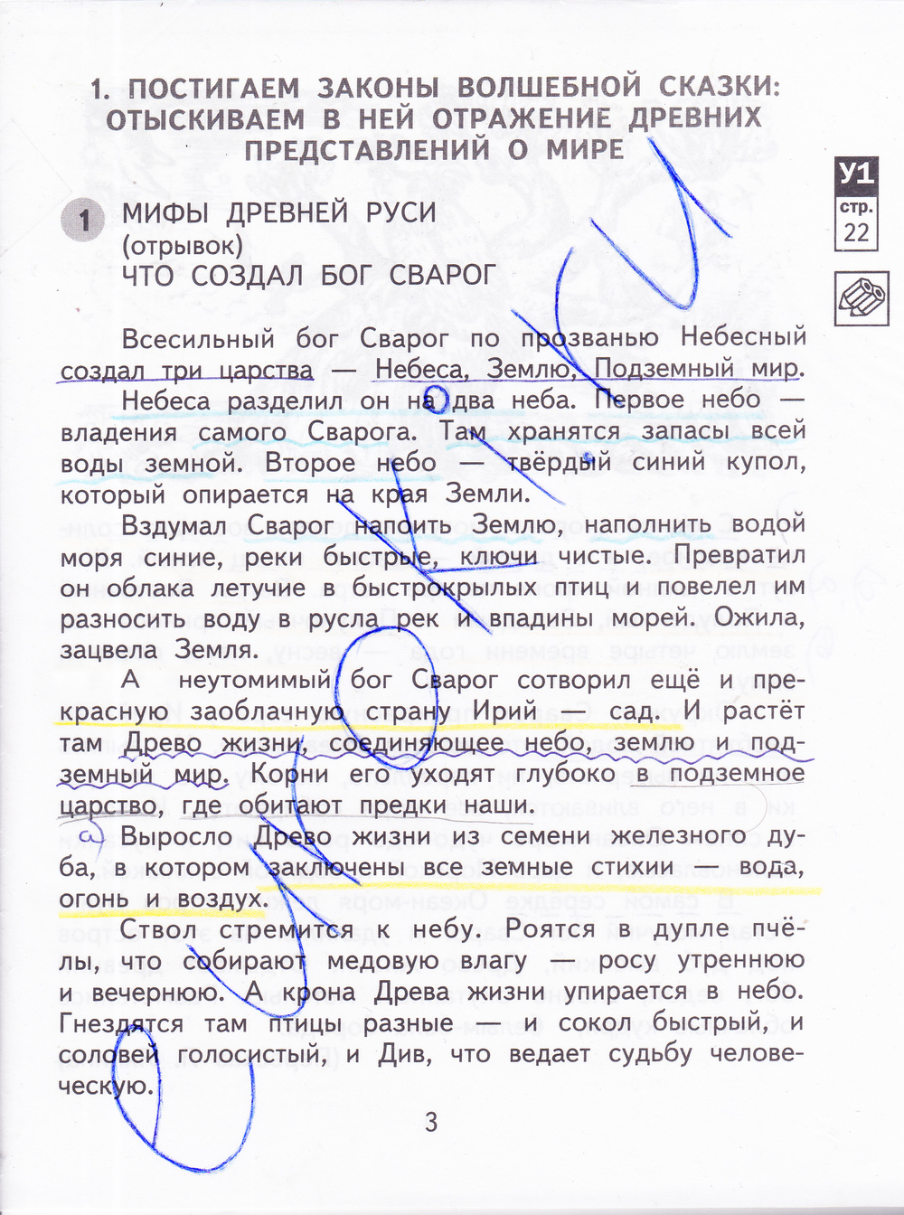 Часть 1. Задания из учебника: с.3 - решение