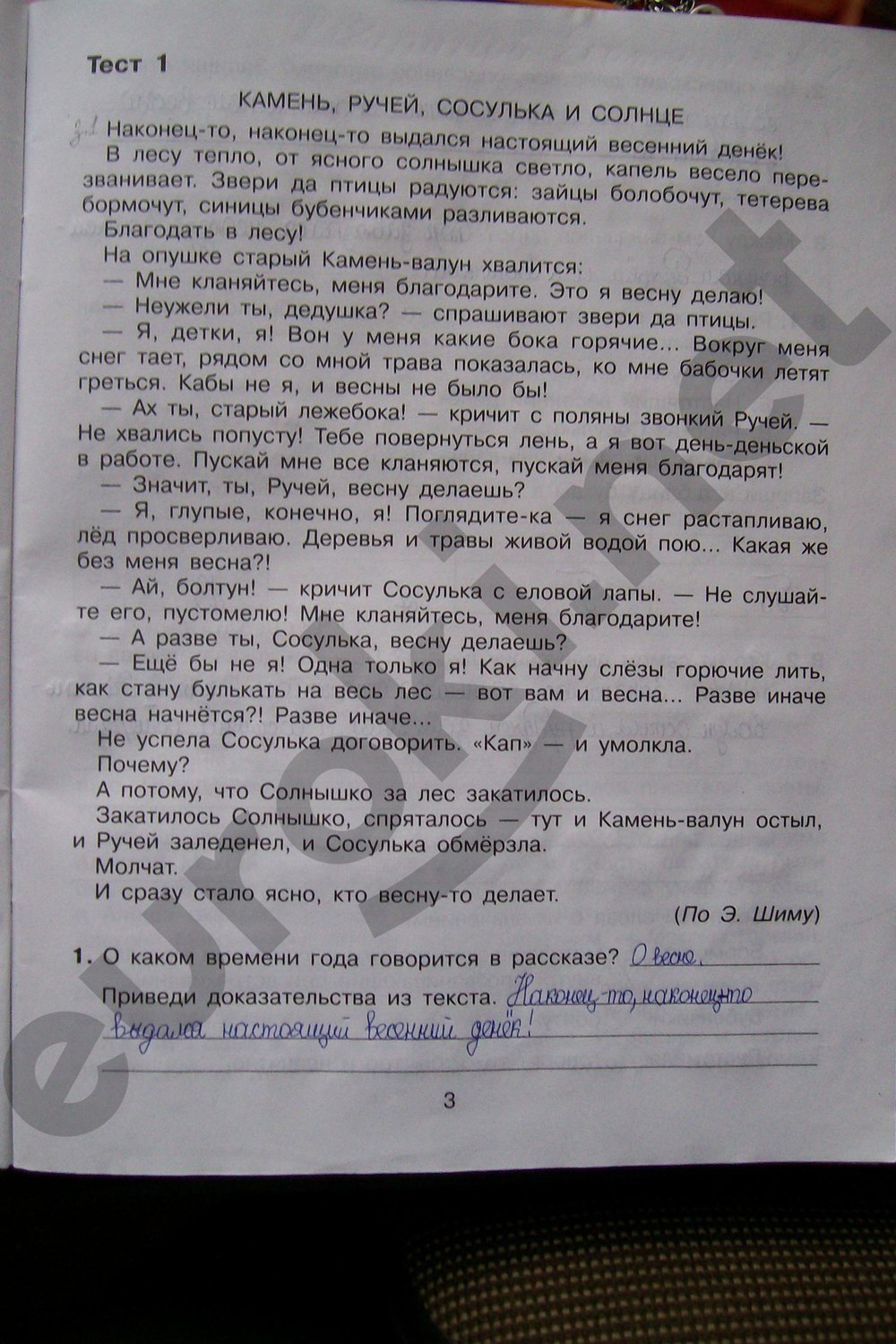 Задания из учебника: с.3 - решение Задания из учебника: с.3 - решение