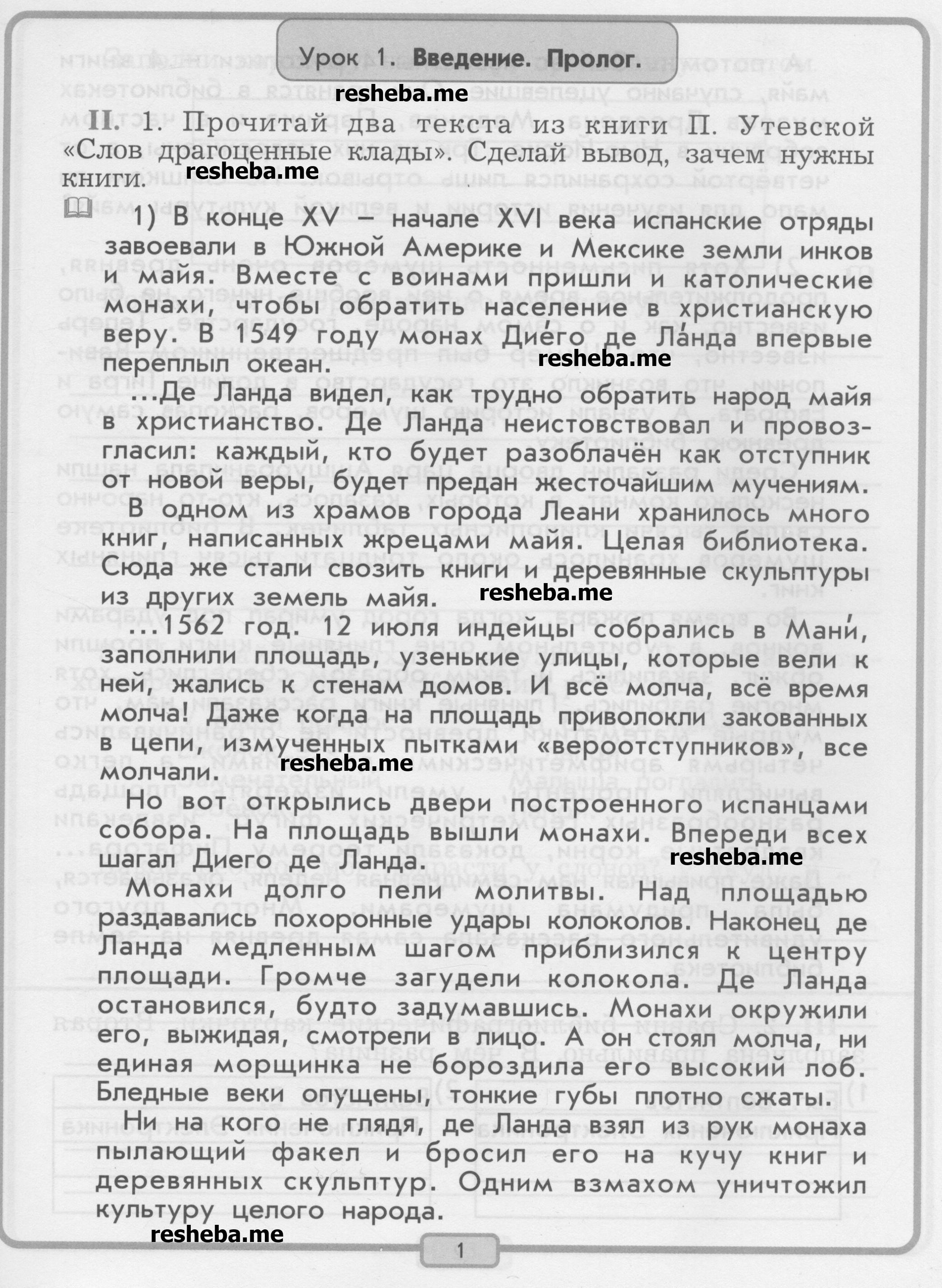 Задания из учебника: с.1 - условие Задания из учебника: с.1 - условие
