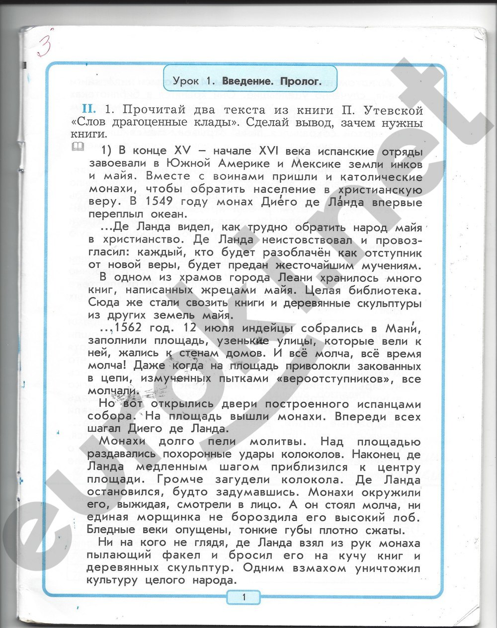 Задания из учебника: с.1 - решение Задания из учебника: с.1 - решение