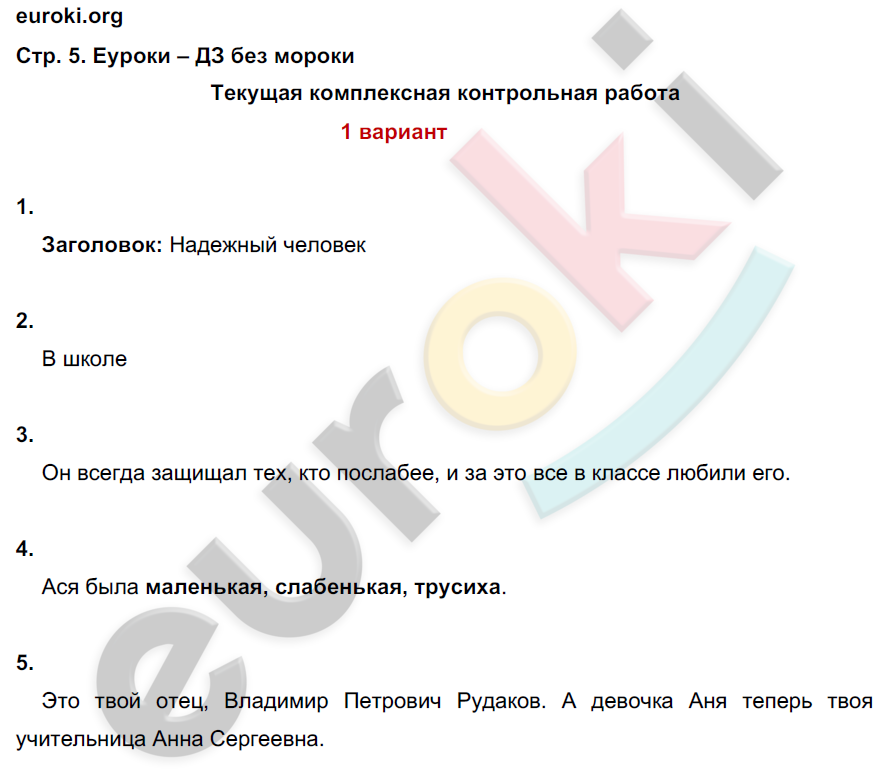 Задания из учебника: с.5 - решение