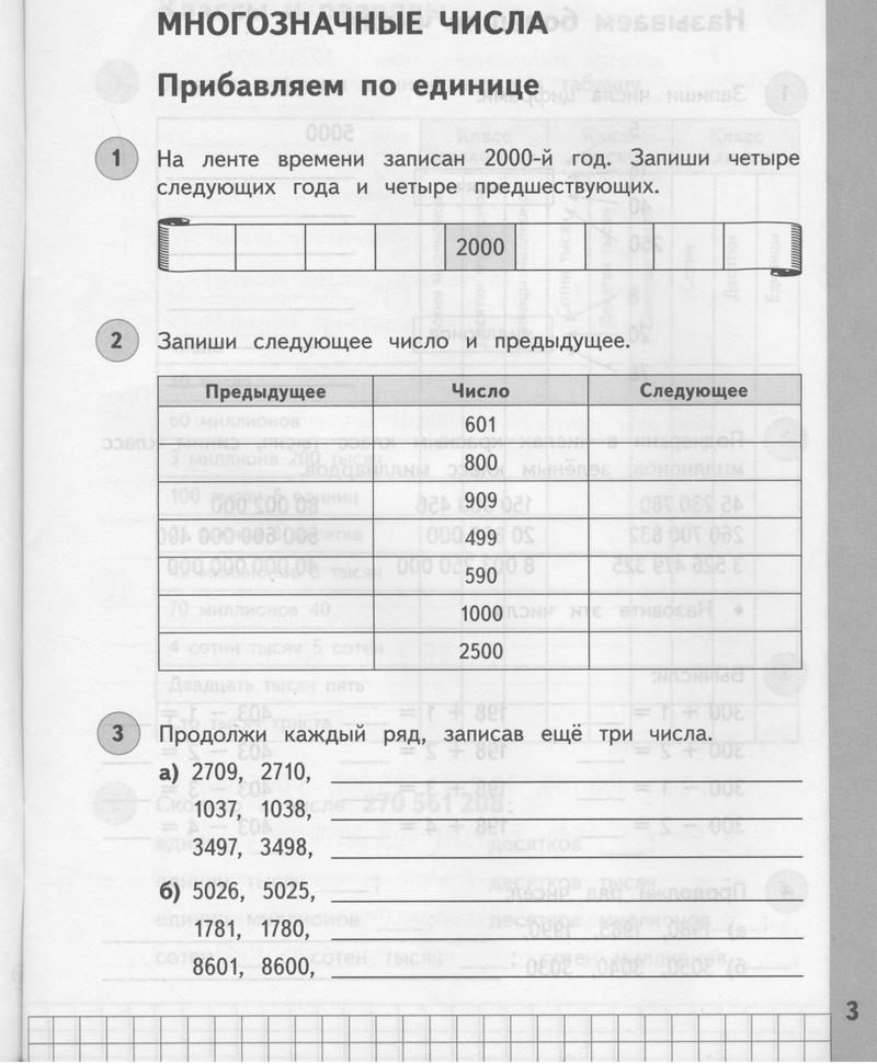 Часть 1. Страницы учебника: 3 - условие Часть 1. Страницы учебника: 3 - условие