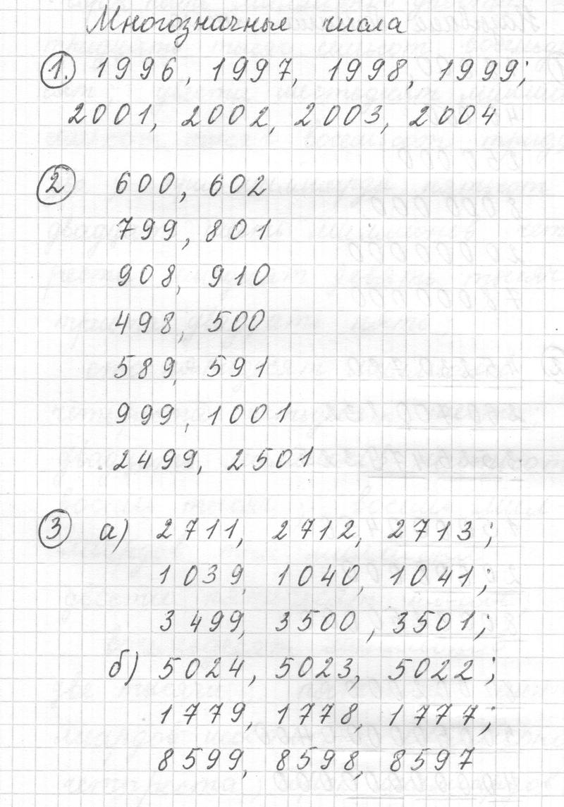 Часть 1. Страницы учебника: 3 - решебник №1 Часть 1. Страницы учебника: 3 - решебник №1