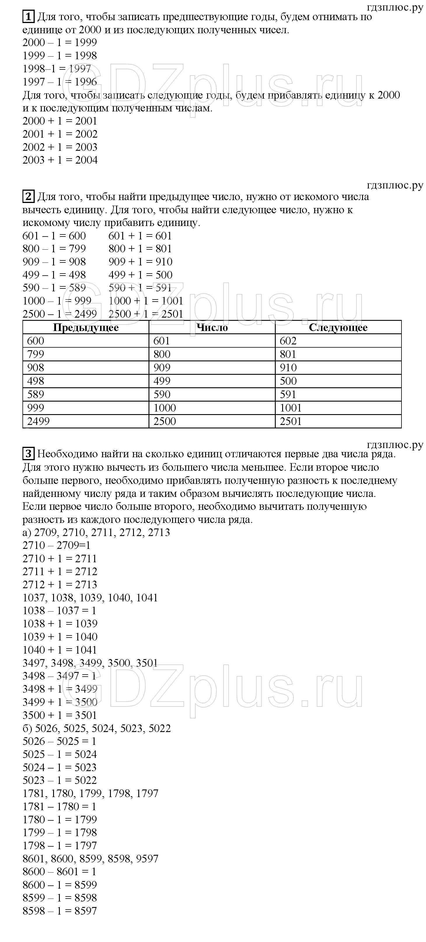 Часть 1. Страницы учебника: 3 - решебник №2 Часть 1. Страницы учебника: 3 - решебник №2