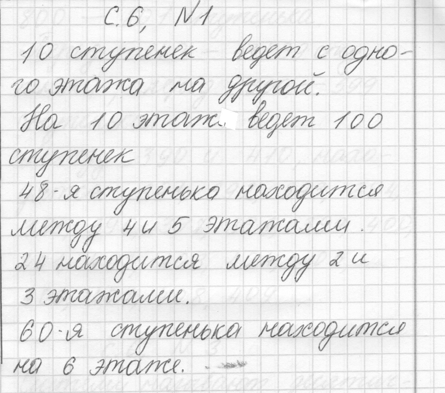 Часть 1. Страницы 6-7 Прибавляем по единице: 1 - решебник №1 Часть 1. Страницы 6-7 Прибавляем по единице: 1 - решебник №1