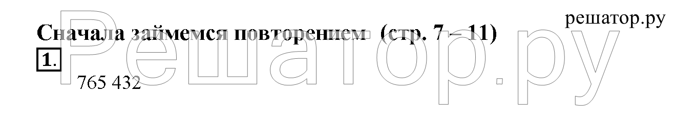 Часть 1. Задания: 1 - решебник №2