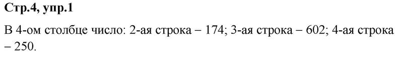 Часть 1. Страница 4-11. Числа от 100 до 1000 (повторение): 1 - решебник №1 Часть 1. Страница 4-11. Числа от 100 до 1000 (повторение): 1 - решебник №1