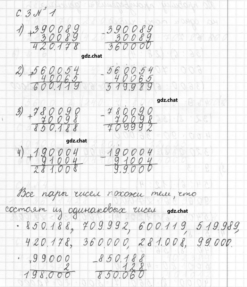 Часть 1. Задания: 1 - решебник №1 Часть 1. Задания: 1 - решебник №1