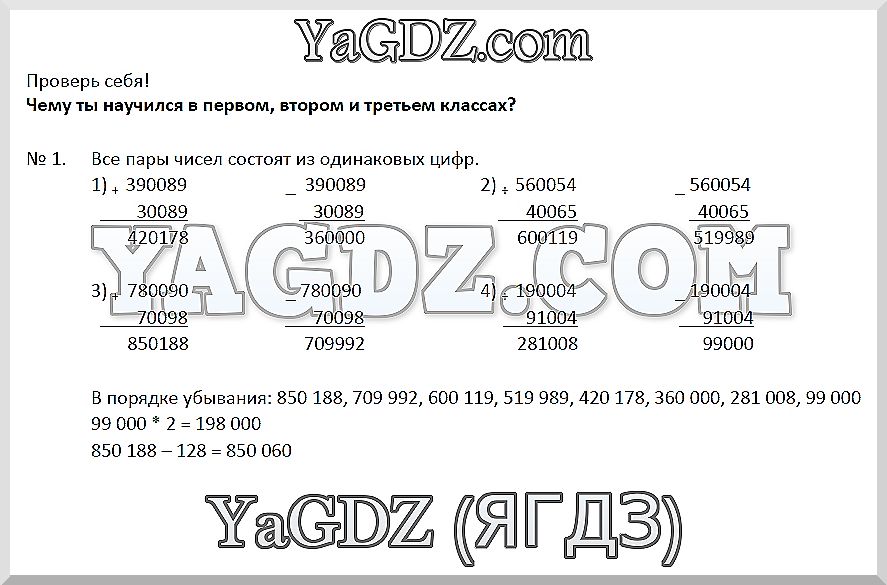 Часть 1. Задания: 1 - решебник №2 Часть 1. Задания: 1 - решебник №2