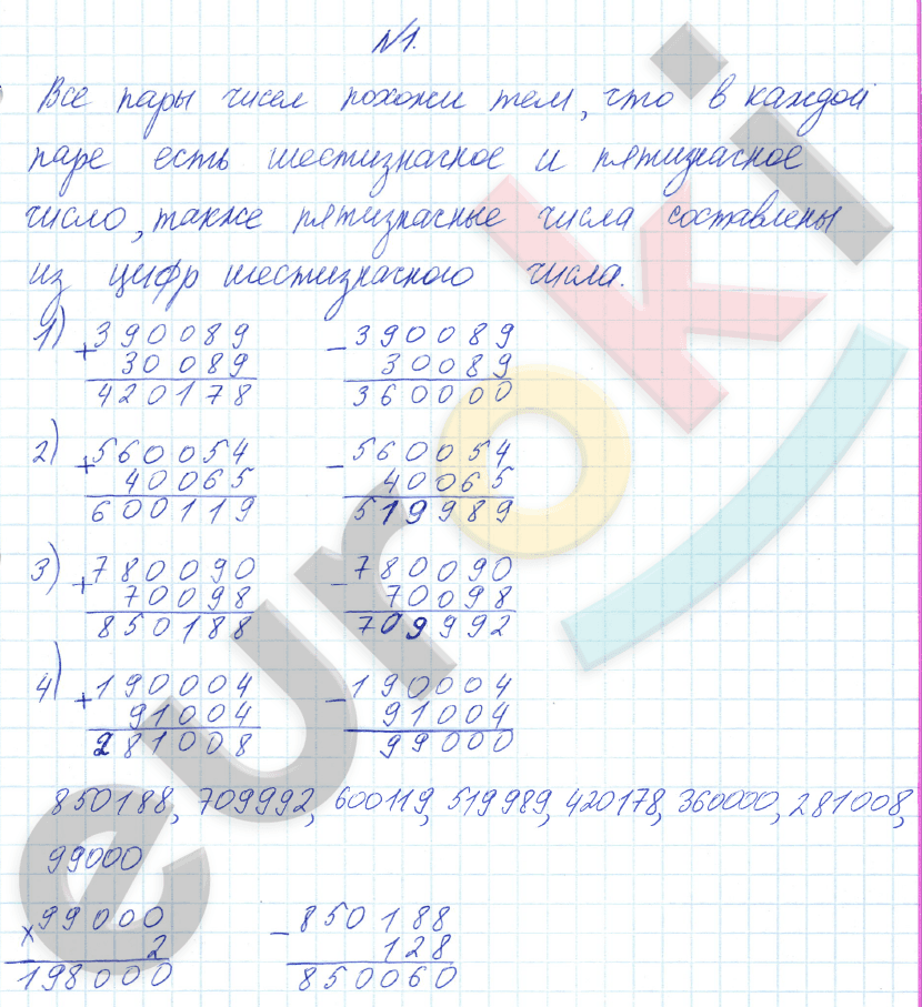 Часть 1. Задания: 1 - решебник №4 Часть 1. Задания: 1 - решебник №4