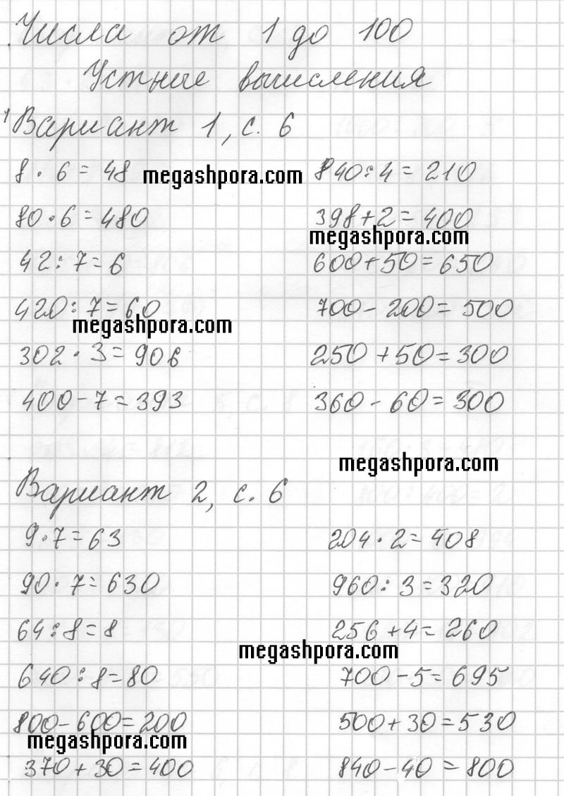 Часть 1. Задания: стр. 6 - решебник №1