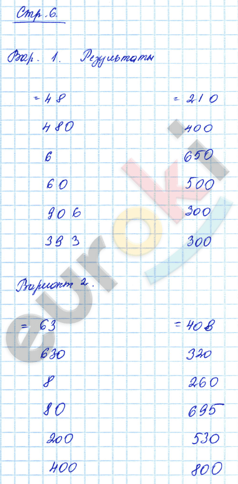 Часть 1. Задания: стр. 6 - решебник №3