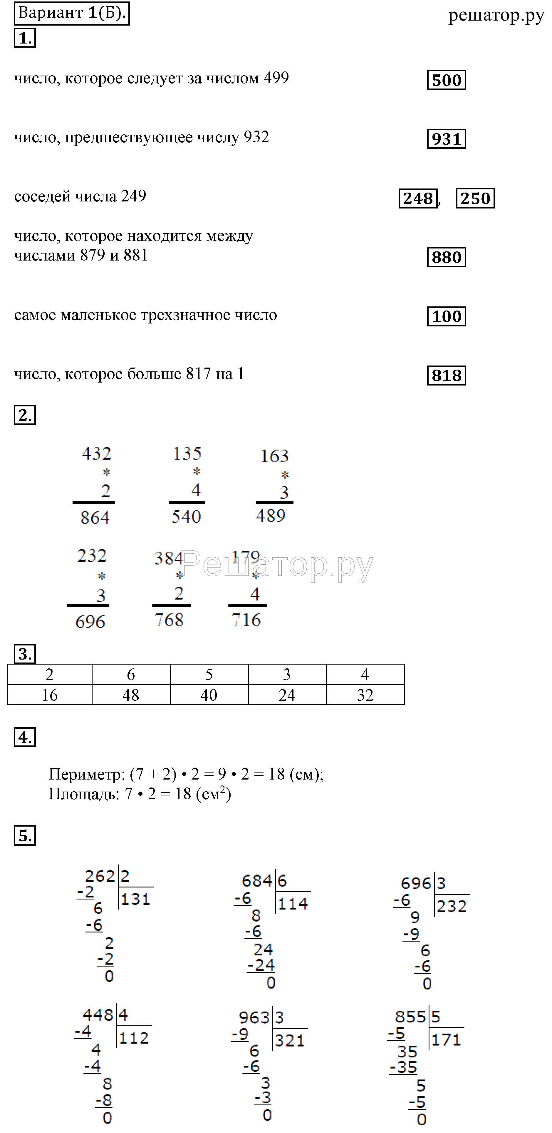 Часть 1. Страница 6-9, Повторяем всё, что знаем: Вариант 1 - решение