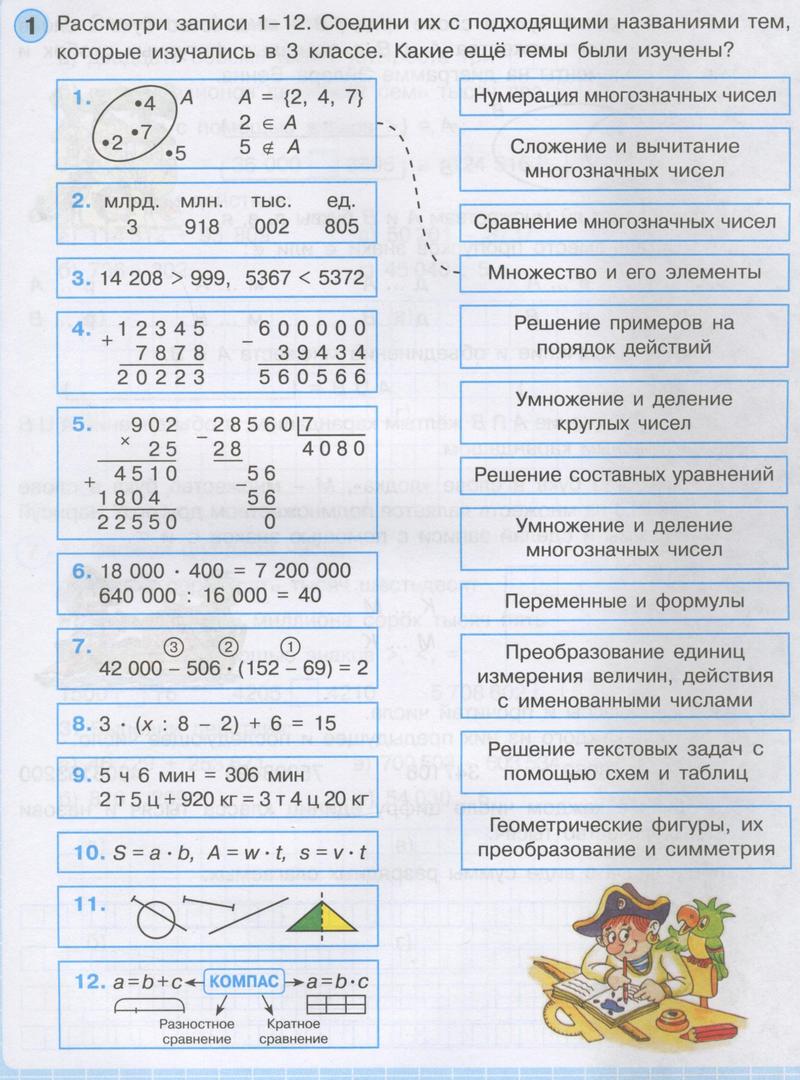 Стр. 3-10. Часть 1. Повторение: 1 - условие