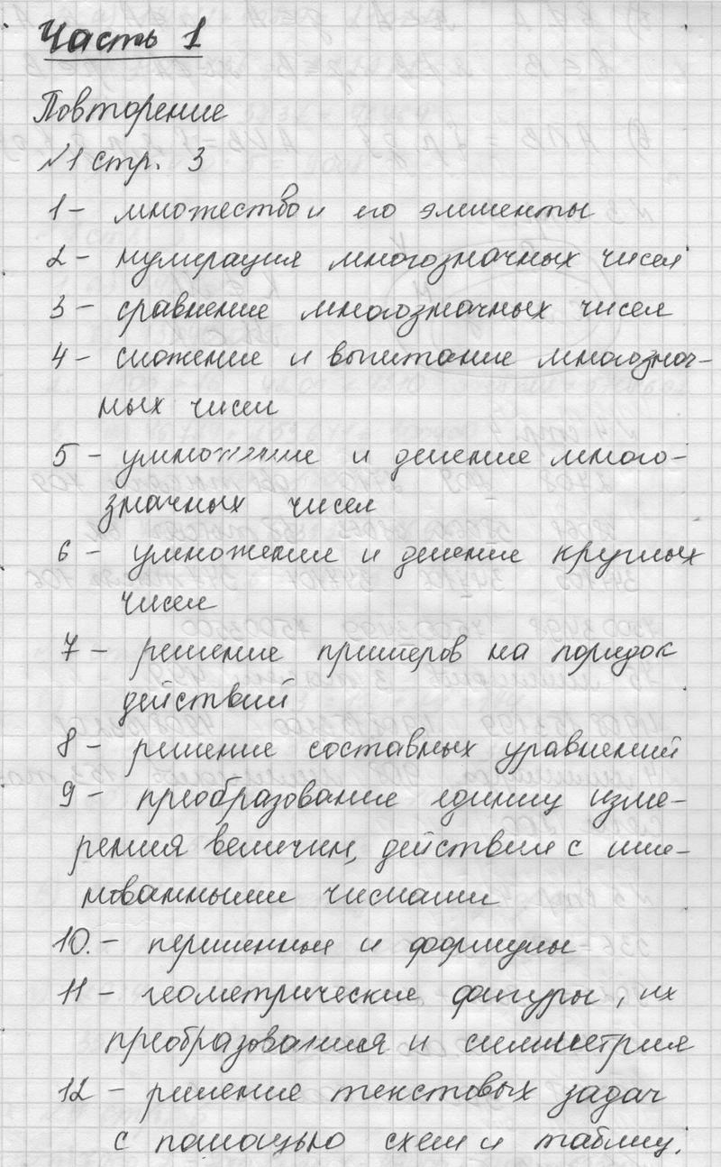 Стр. 3-10. Часть 1. Повторение: 1 - решебник №1