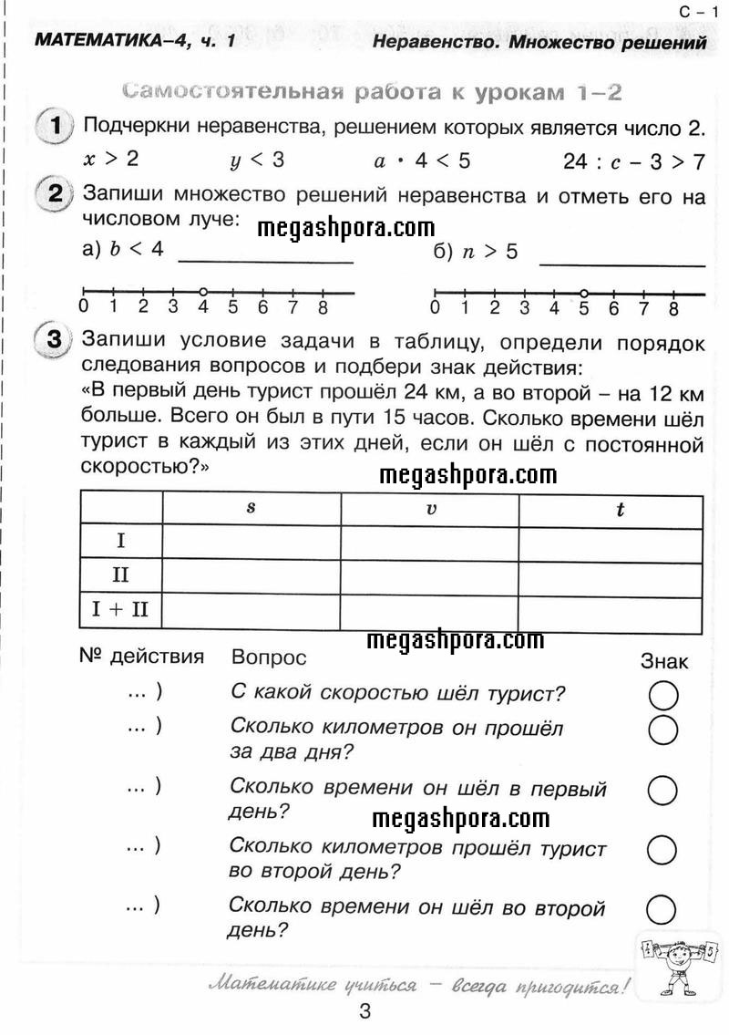 Часть 1. Страница:  3 - условие