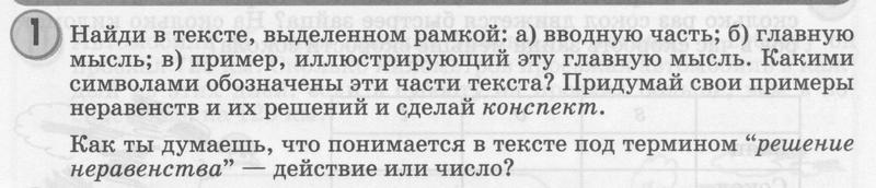 Часть 1. Урок  1. Решение неравенства: 1 - условие