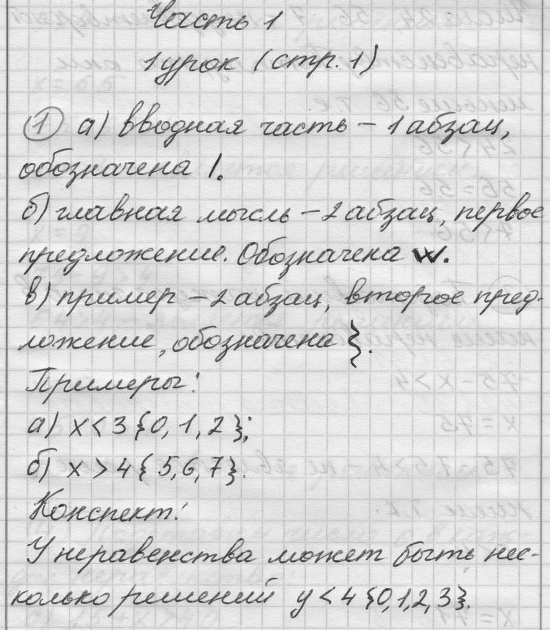 Часть 1. Урок  1. Решение неравенства: 1 - решебник №1