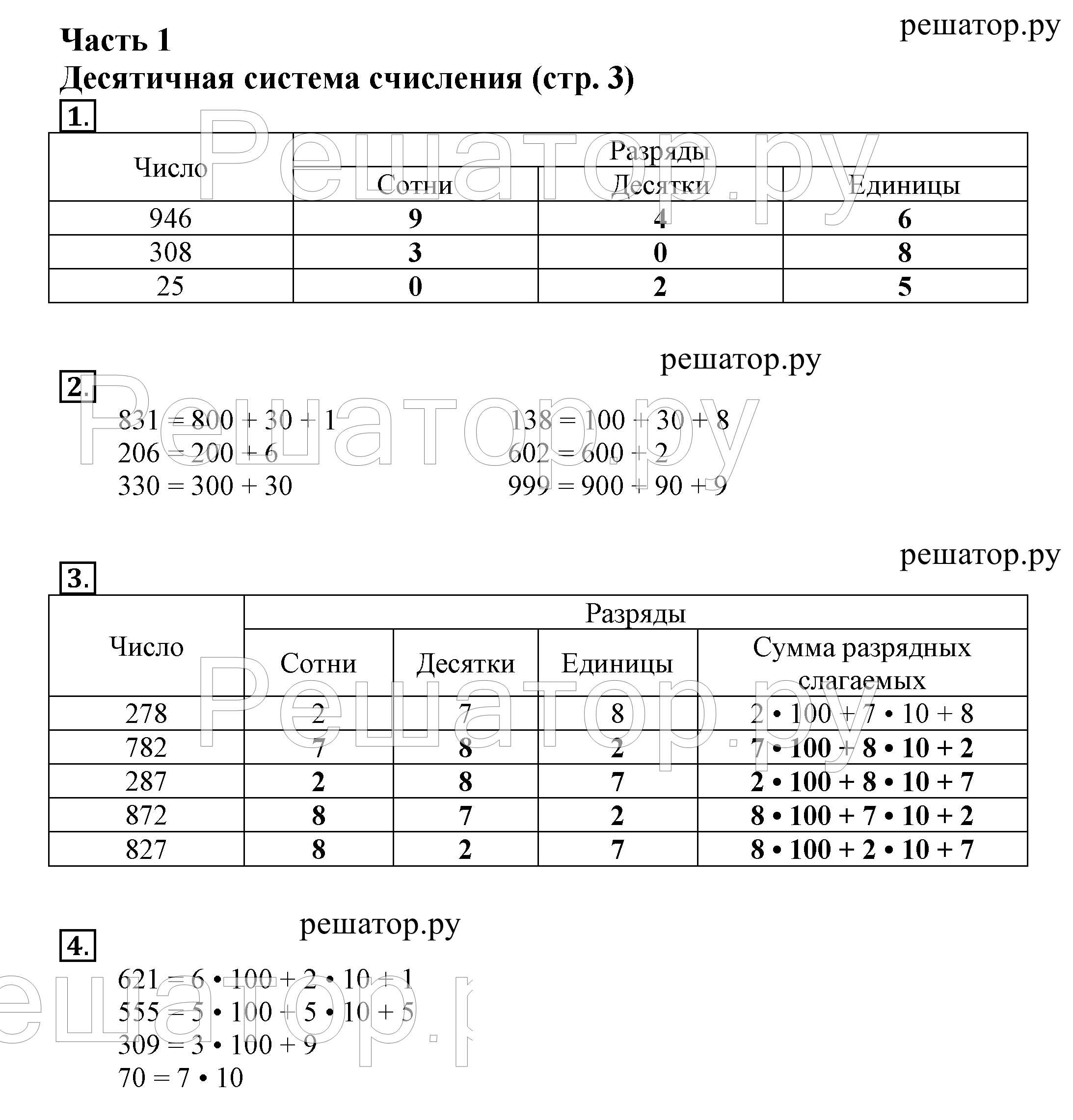 Часть 1. Задания: стр.3 - решебник №2 Часть 1. Задания: стр.3 - решебник №2
