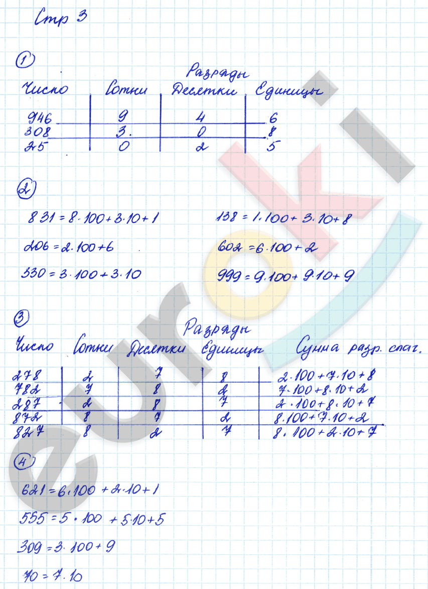 Часть 1. Задания: стр.3 - решебник №3 Часть 1. Задания: стр.3 - решебник №3