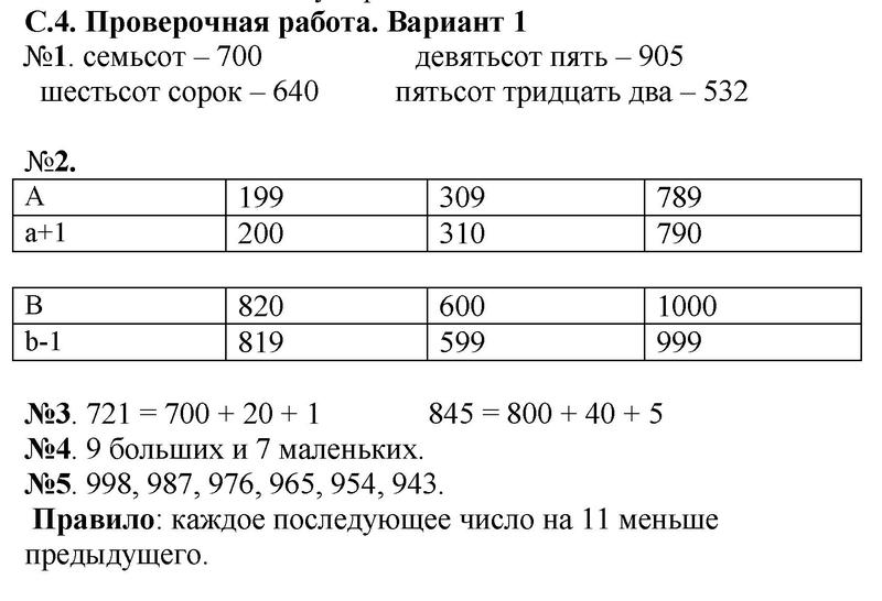 Проверочные работы: стр.4 - решебник №1
