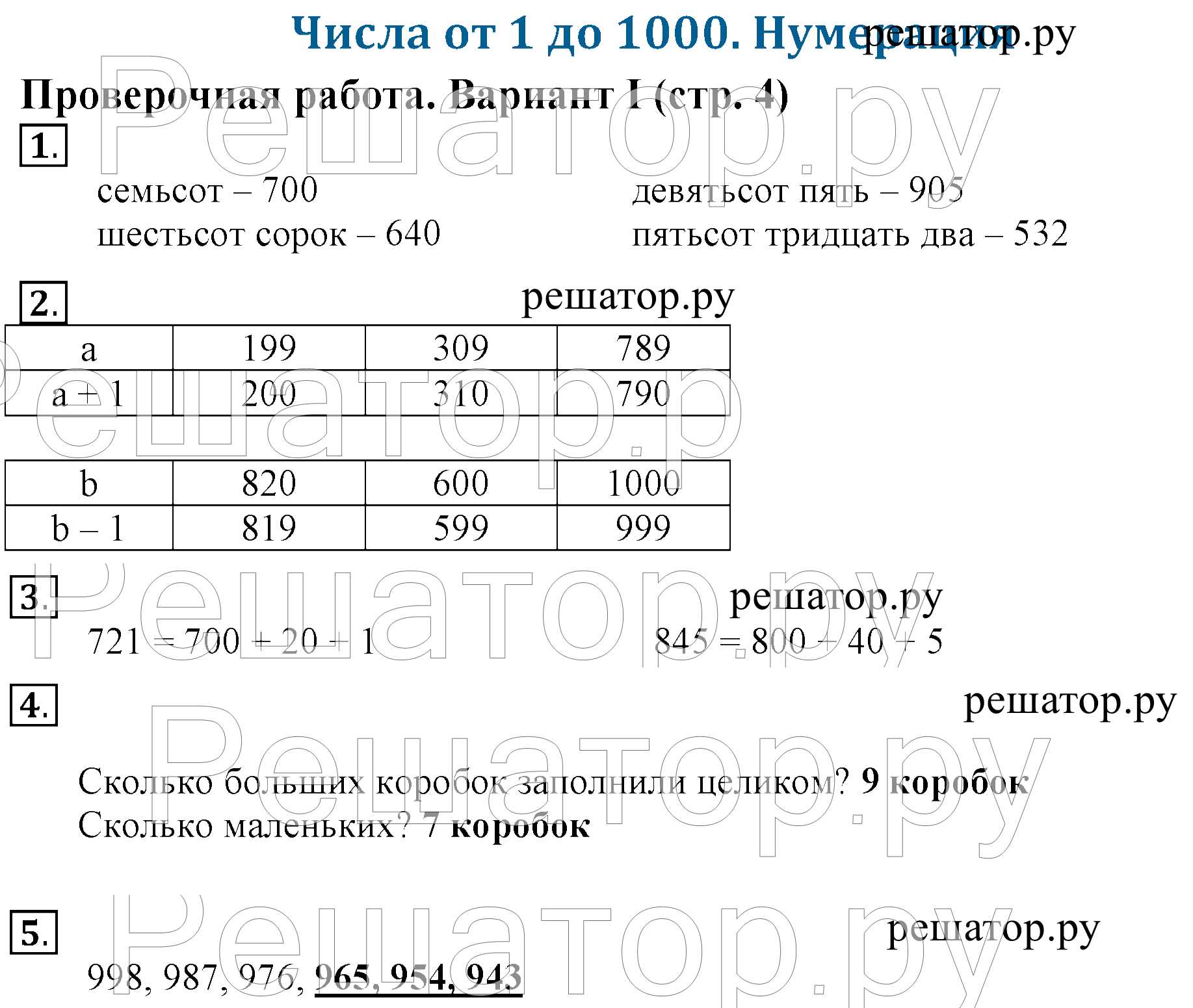 Проверочные работы: стр.4 - решебник №2