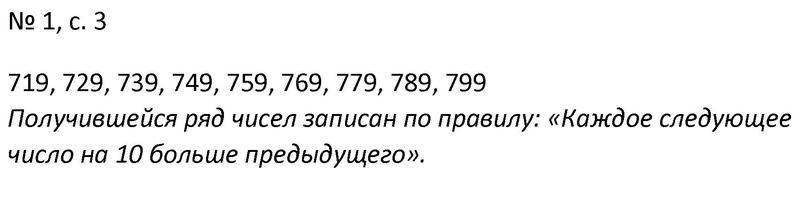 Часть 1. Упражнения (стр. 4-15): 1 - решебник №1