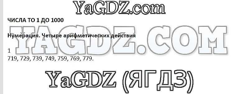 Часть 1. Упражнения (стр. 4-15): 1 - решебник №2