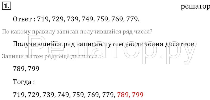 Часть 1. Упражнения (стр. 4-15): 1 - решебник №4