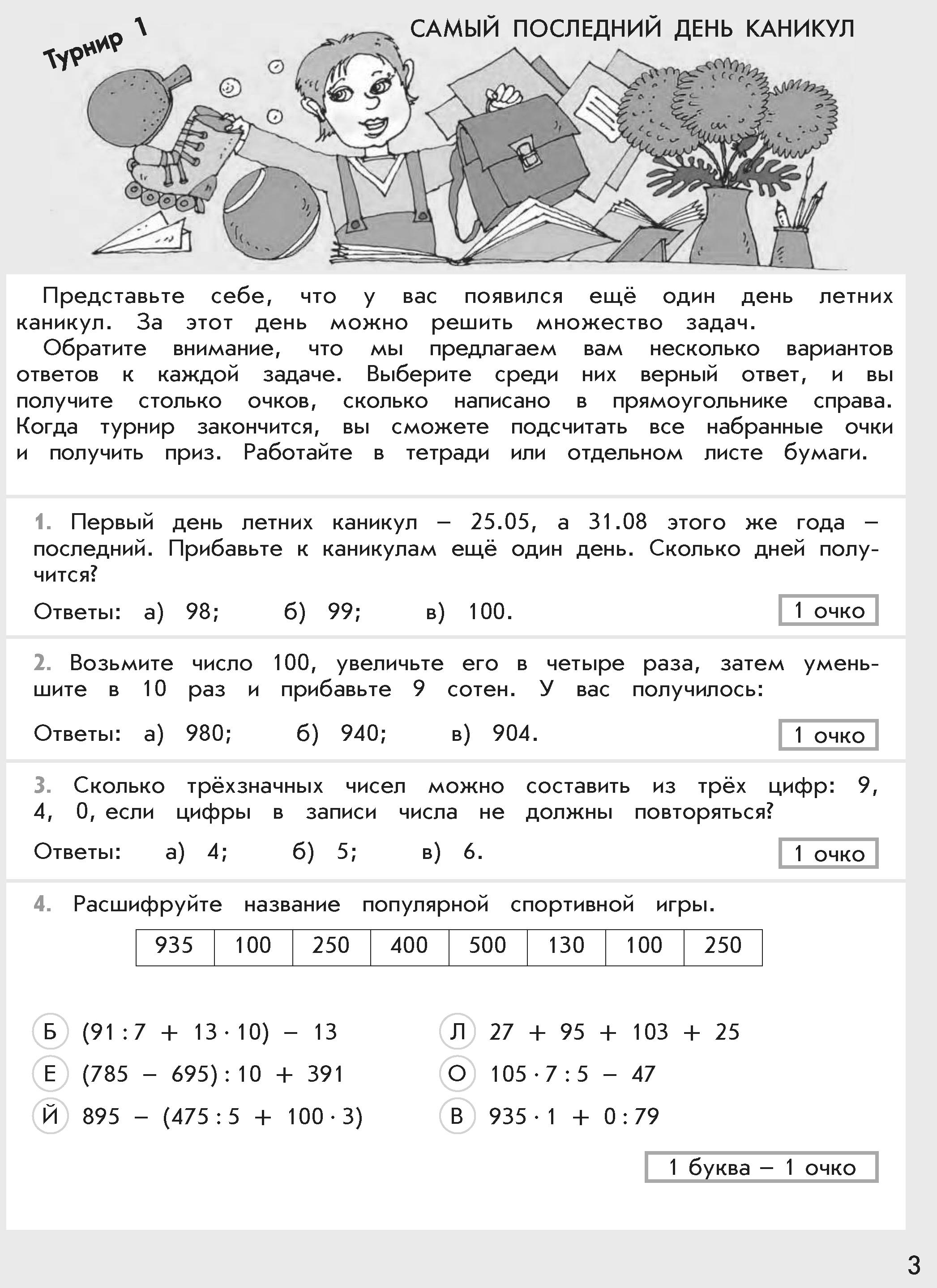 Часть 1. Страница: 3 - условие Часть 1. Страница: 3 - условие