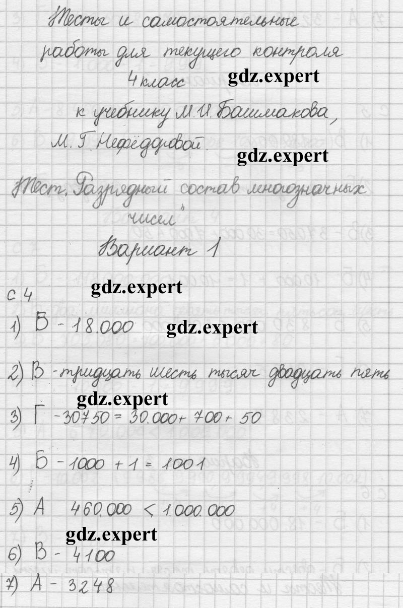 Страница: 4 - решебник №1