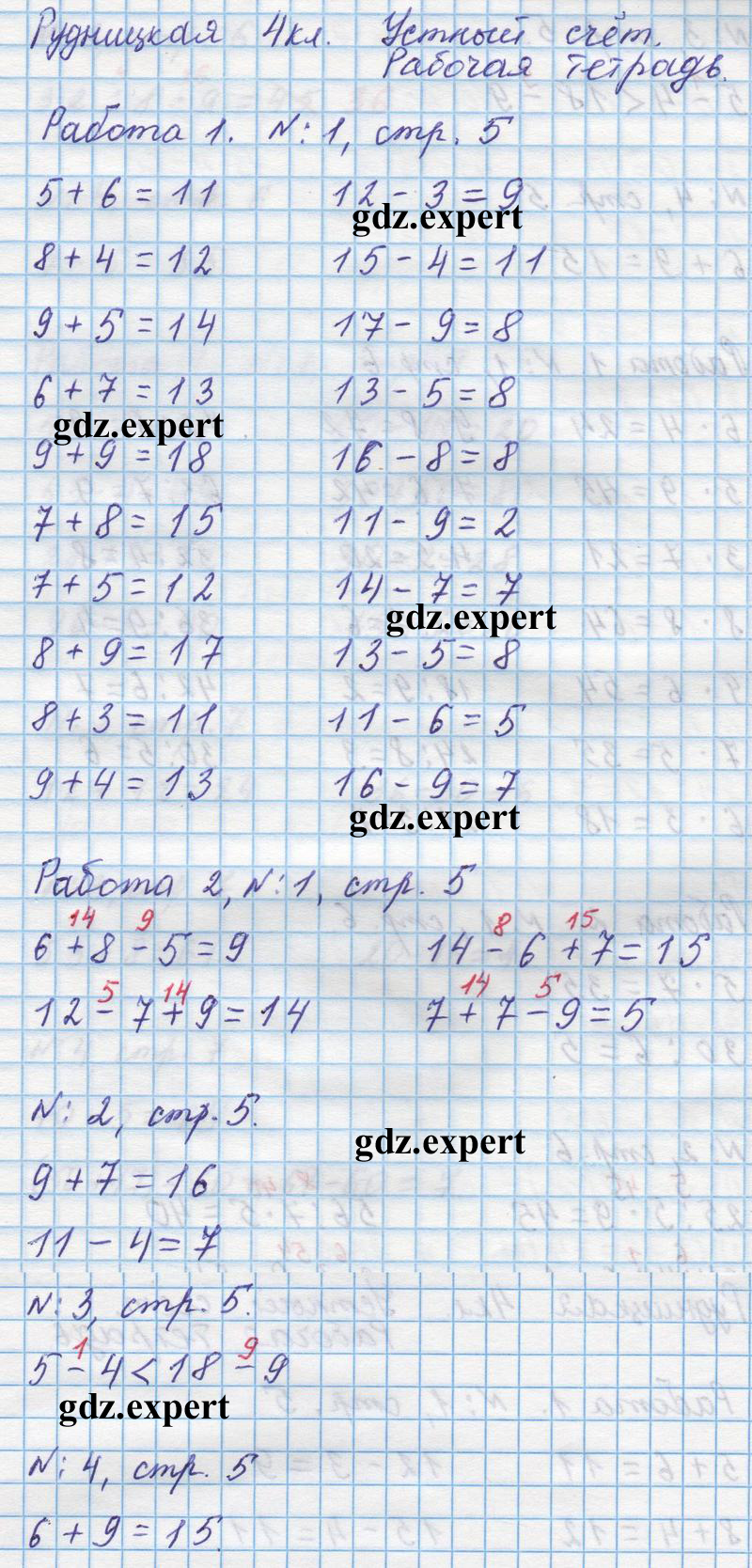 Страница : 5 - решебник №1