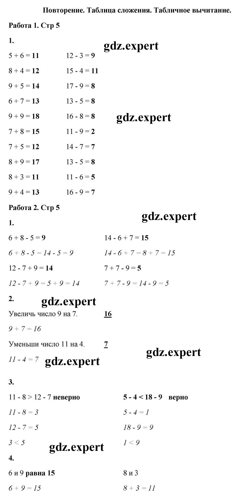 Страница : 5 - решебник №2