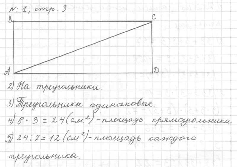 Часть 1. Задания из учебника: 1 - решебник №1 Часть 1. Задания из учебника: 1 - решебник №1