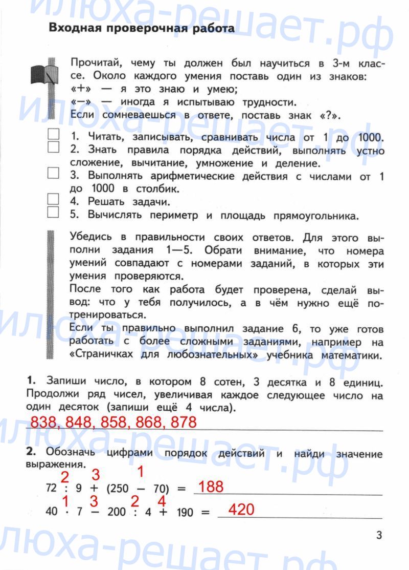 Страницы из тетради : стр. 3 - решение