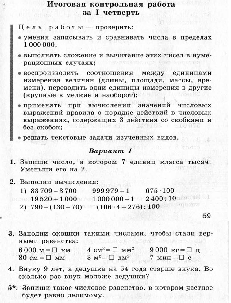 I четверь. Итоговая контрольная работа: Вариант 1 - условие I четверь. Итоговая контрольная работа: Вариант 1 - условие