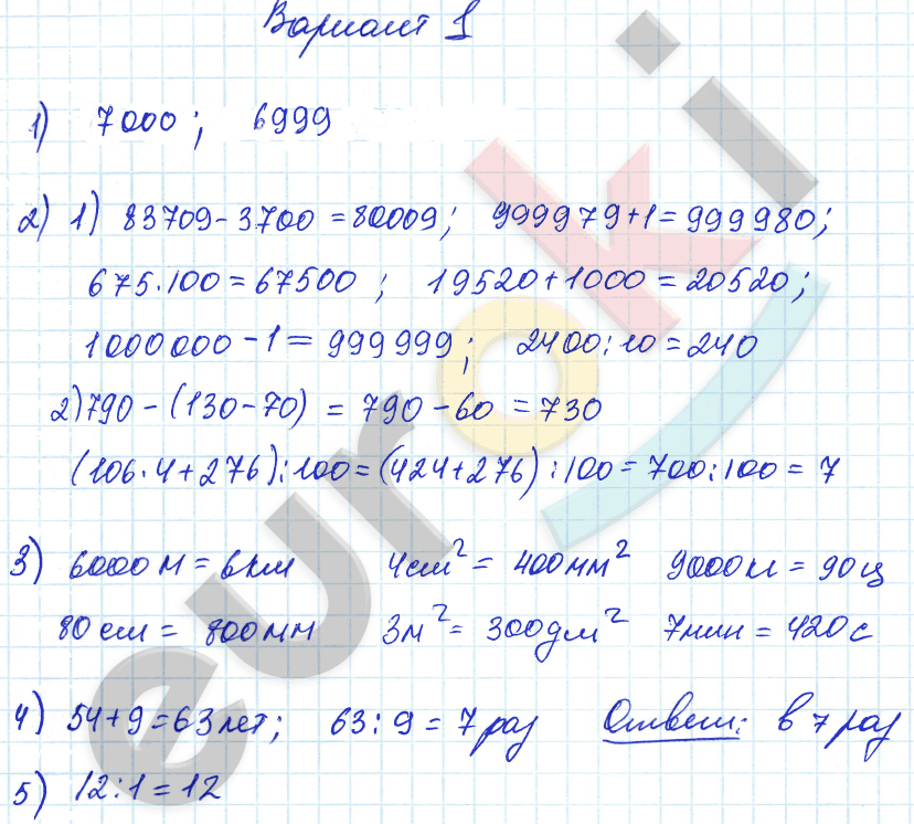 I четверь. Итоговая контрольная работа: Вариант 1 - решение I четверь. Итоговая контрольная работа: Вариант 1 - решение