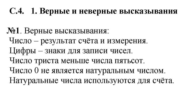 Часть 1. Задания стр. 4-6:  1 - решение