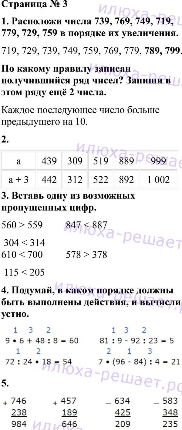 Упражнения часть 1 : стр. 3 - решение