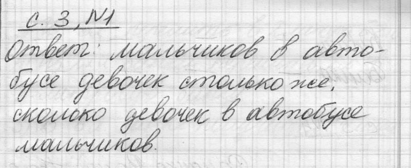 Страница:  3 - решебник №1